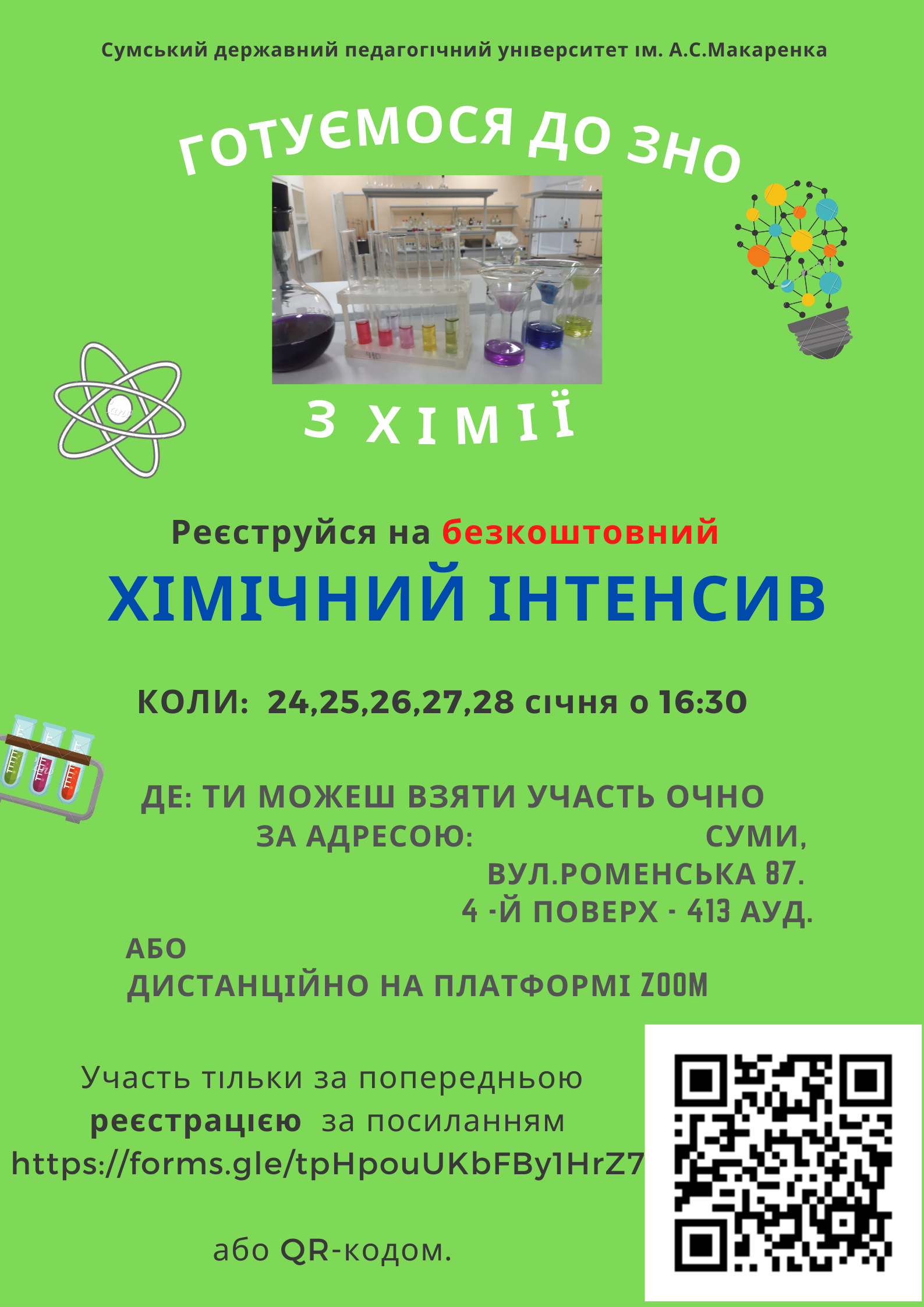 Хімічний інтенсив